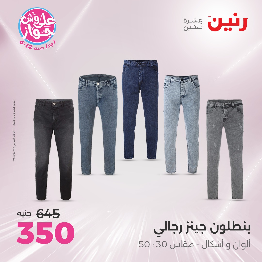 raneen offers from 12jun to 14jun 2025 عروض رنين من 12 يونيو حتى 14 يونيو 2025 صفحة رقم 25